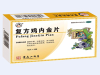 復方雞內(nèi)金片
