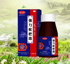 強力枇杷露
