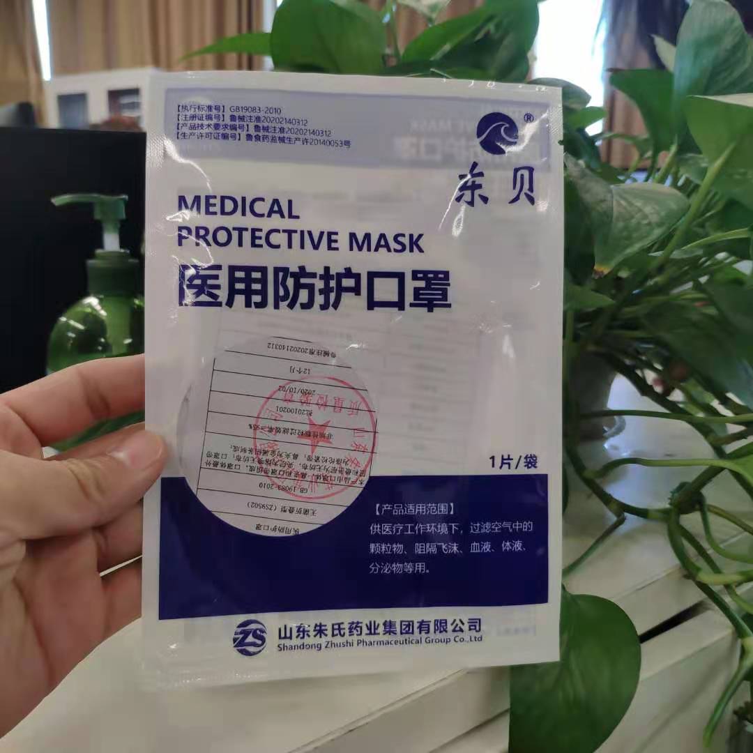 醫用防護口罩