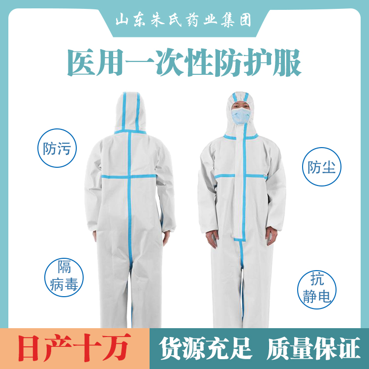醫用防護服